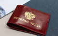 Об индексации ЕДВ ветеранам труда в 2020 году размера 