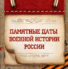 Памятные даты сентября.