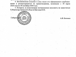 Постановление правительства Брянской области от 17.04.2020г. № 168п. "О предоставлении мер социальной поддержки отдельным категориям граждан на время проведения мероприятий по противодействию распространению COVID19.