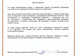 Поздравление с Днем социального работника!!! 